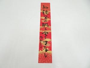 青木月斗筆　俳句　肉筆短冊